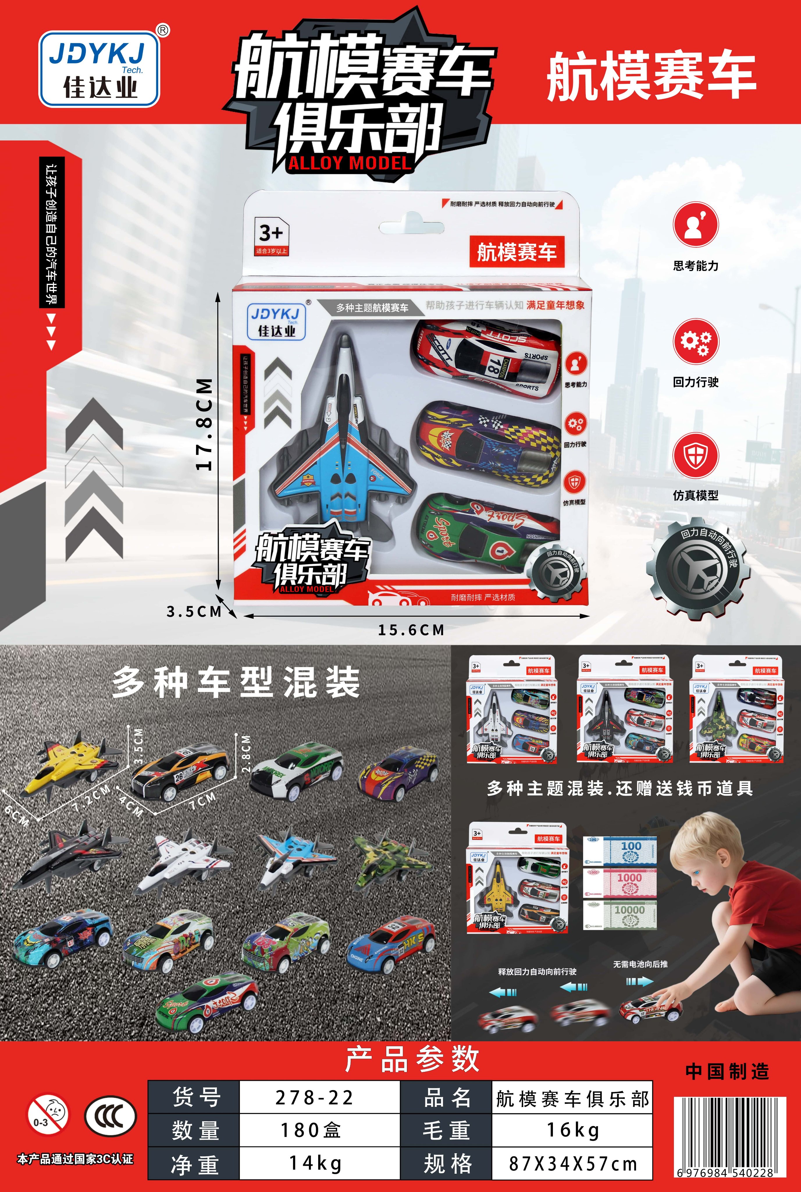Инерционные машинки Model Racing Club оптом