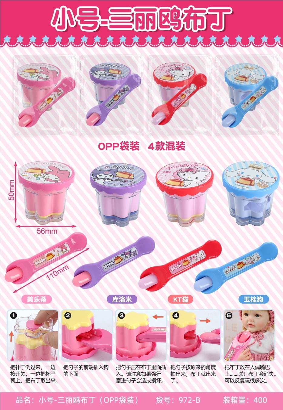 Игрушка Sanrio Pudding в пакете OPP, маленькая