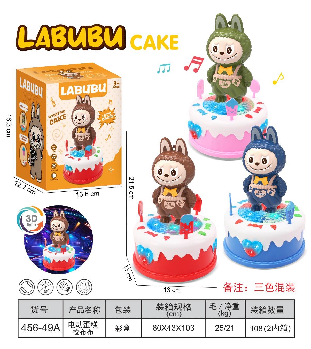 Интерактивный торт-раскраска LaBuBu, электропривод
