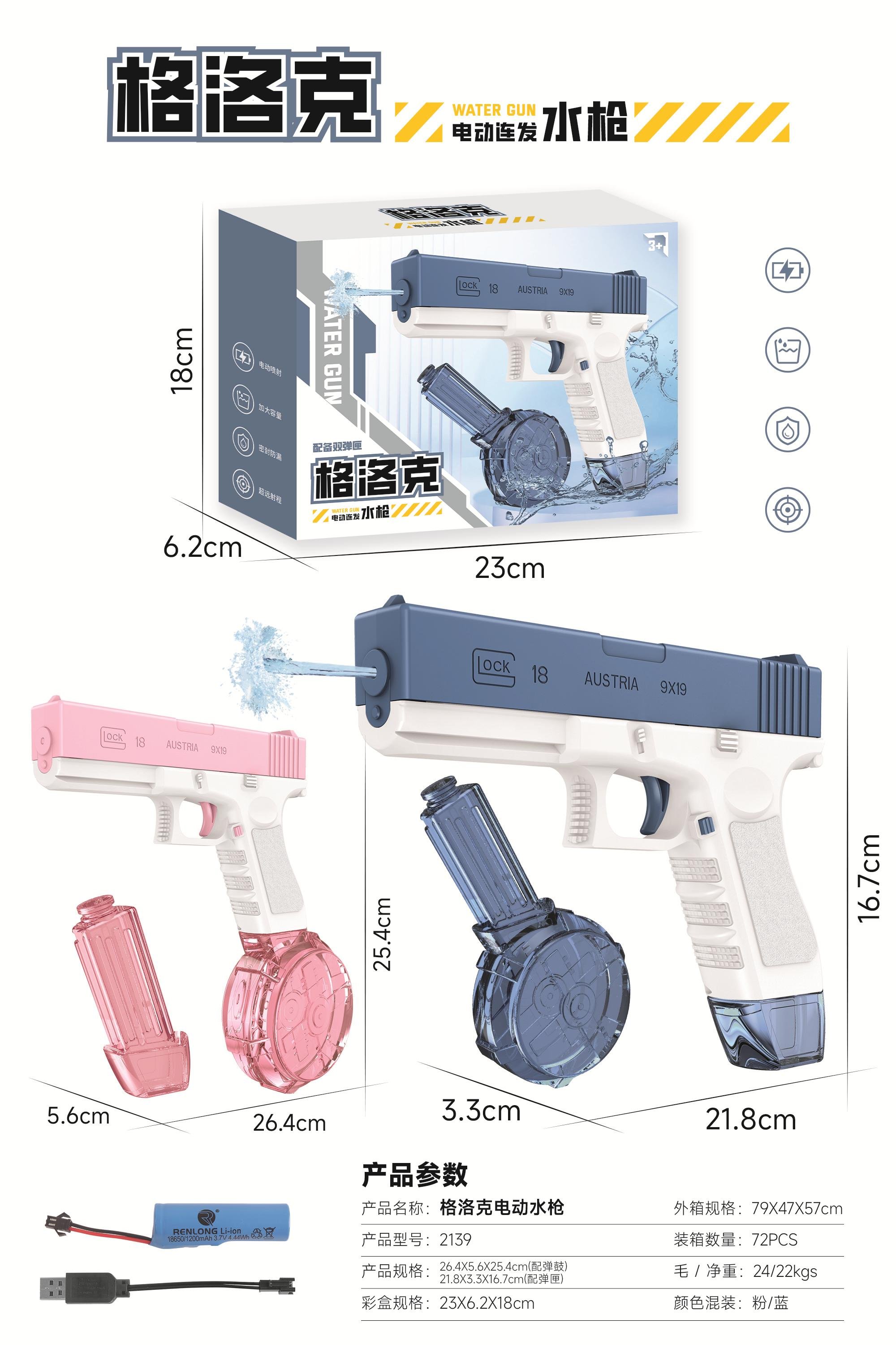 Электрический водяной пистолет Glock с двумя магазинами