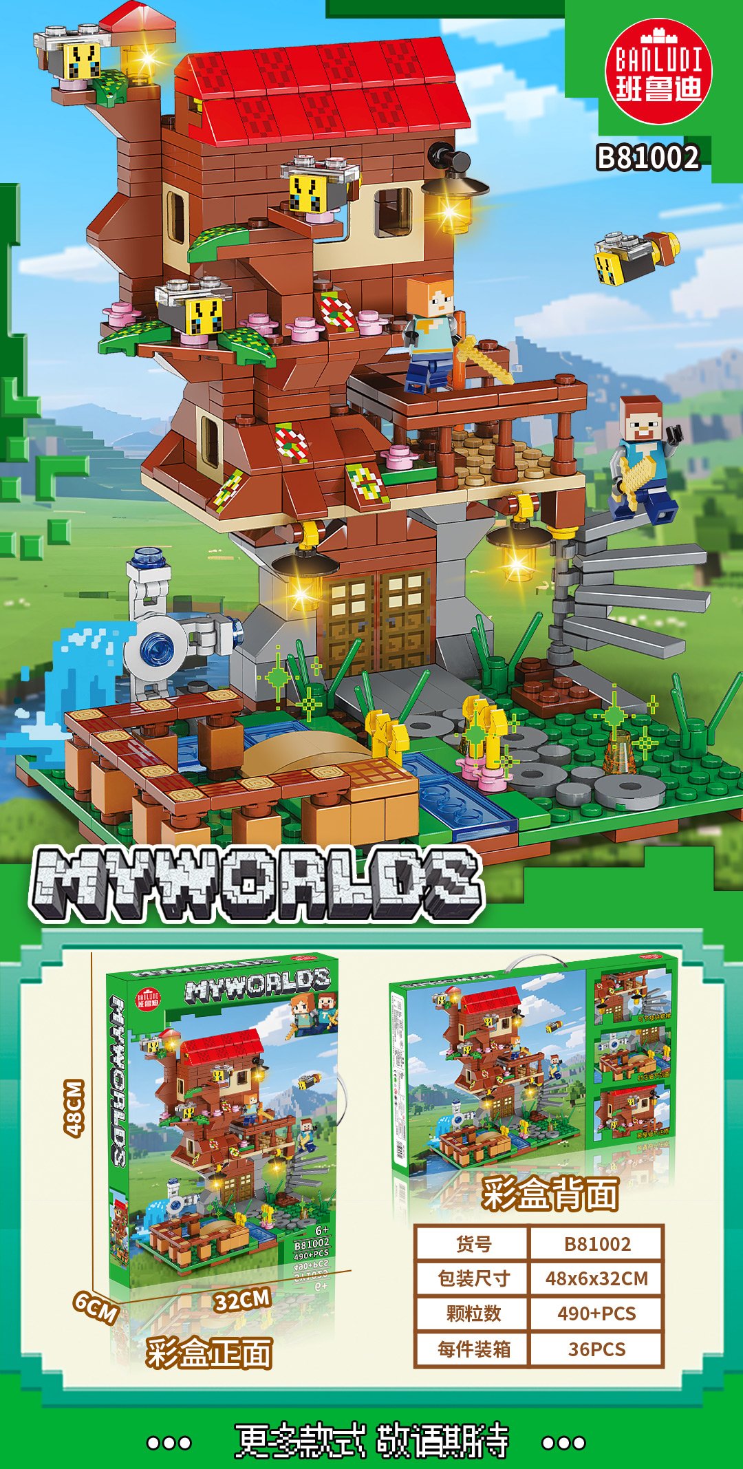 Конструктор My World Лесной домик на дереве, 490 деталей