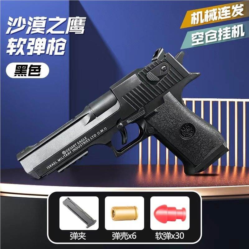 Игрушечный пистолет Desert Eagle с мягкими пулями, выброс гильз