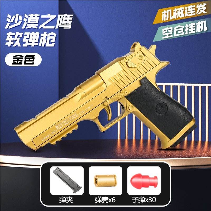 Игрушечный пистолет Desert Eagle с мягкими пулями