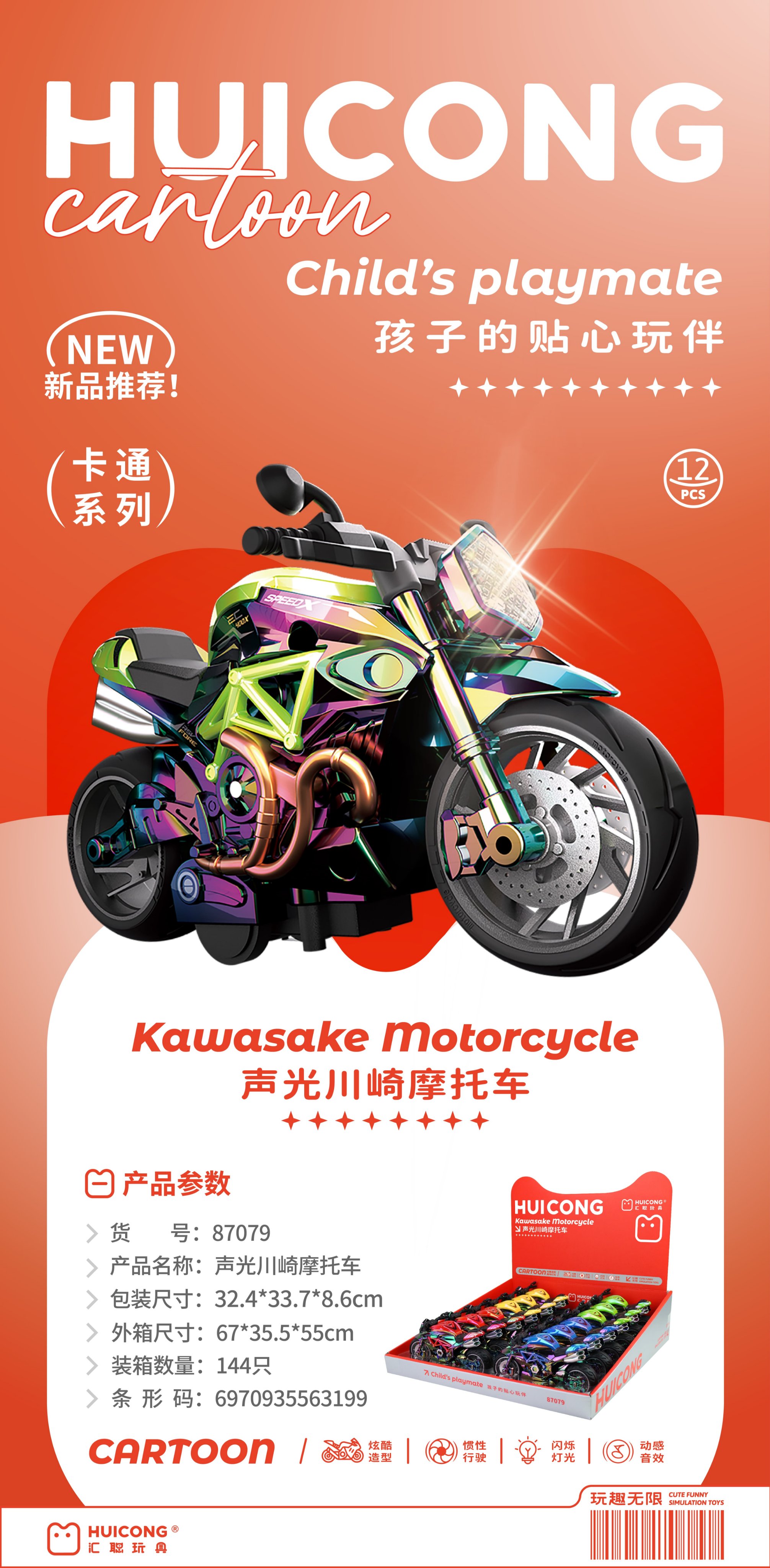 Инерционный мотоцикл Kawasaki со светом и звуком