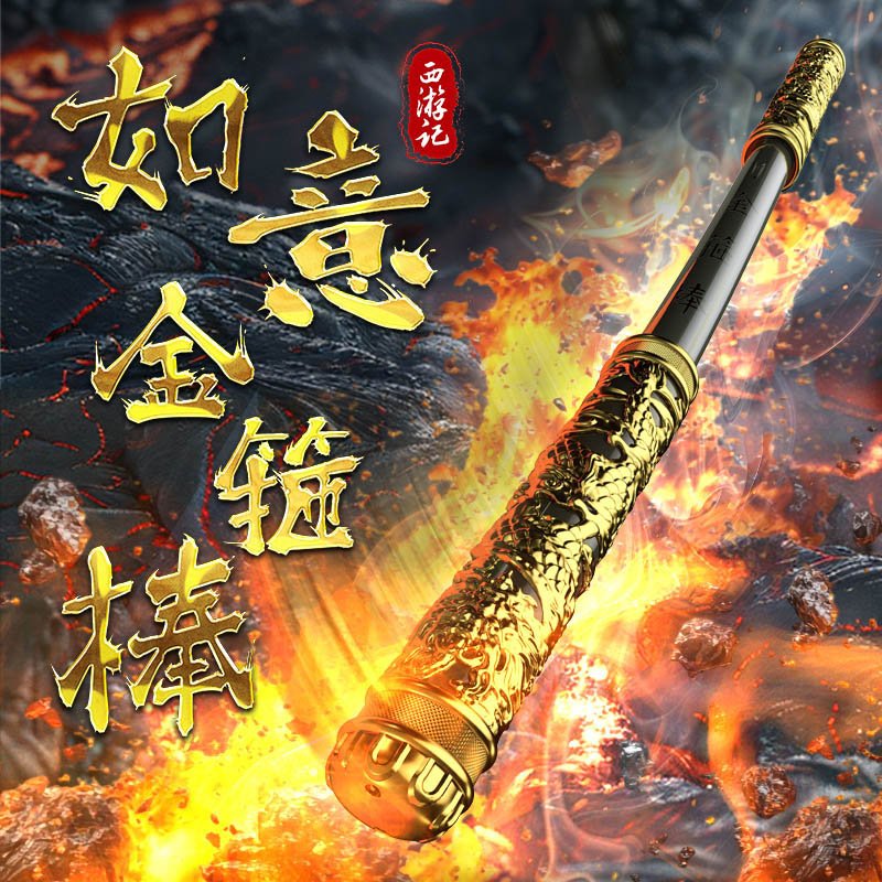 Посох Сунь Укуна Ruyi Jingu Bang, 75 см