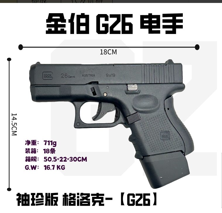 Электрический игрушечный пистолет Kimber G26 с гидрогелевыми пулями