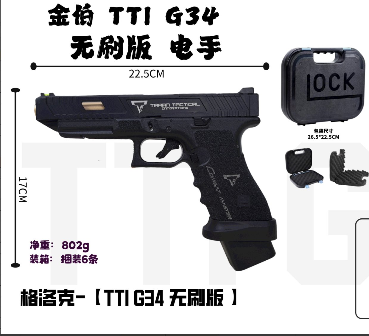 Электрический TTI G34 (бесщеточный) водяной пистолет, черный