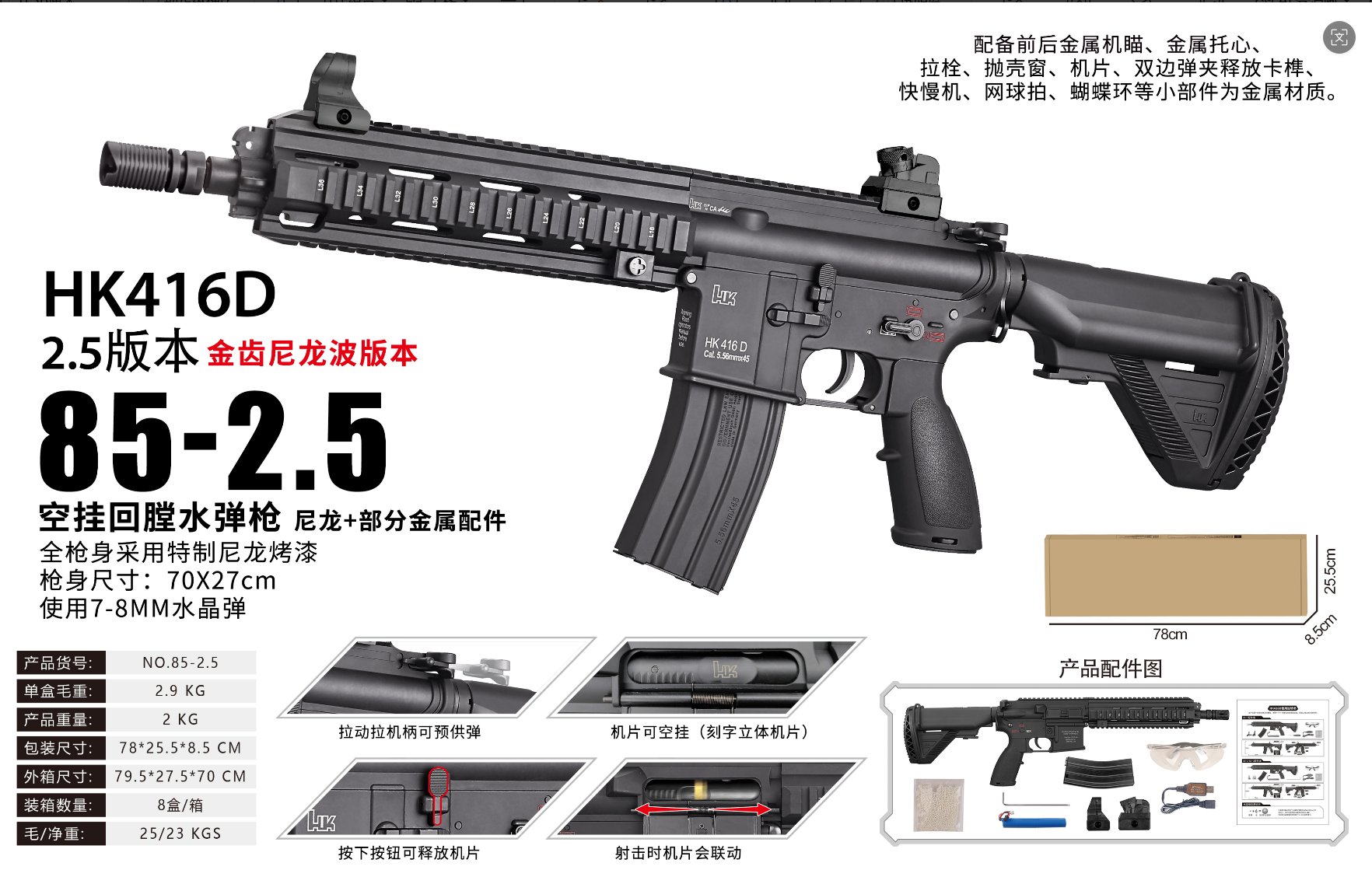 Игрушечный автомат HK 416 (черный, сплав, гидробол)