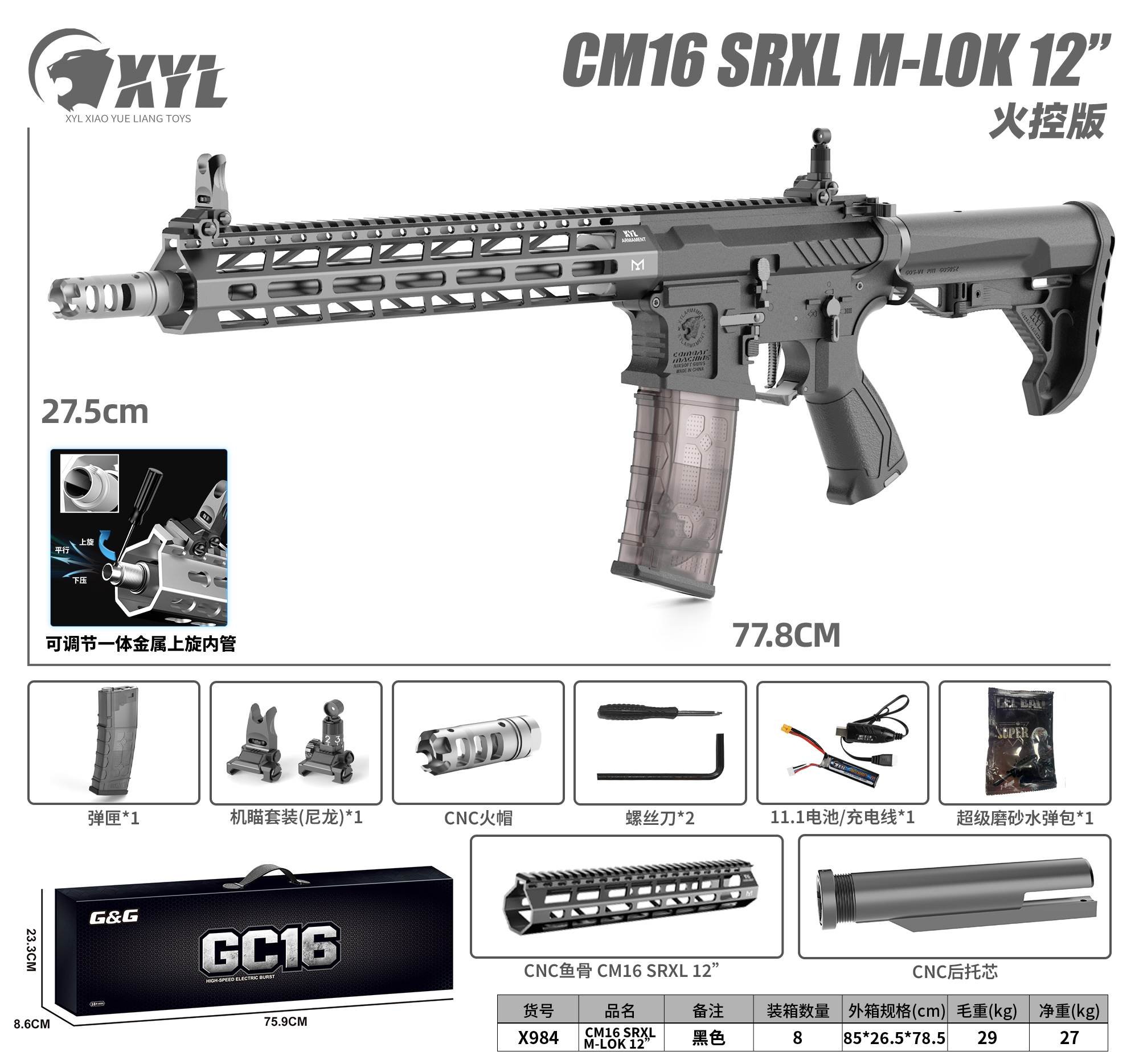 Электрический водяной пистолет CM16 SRXL M-LOK 12