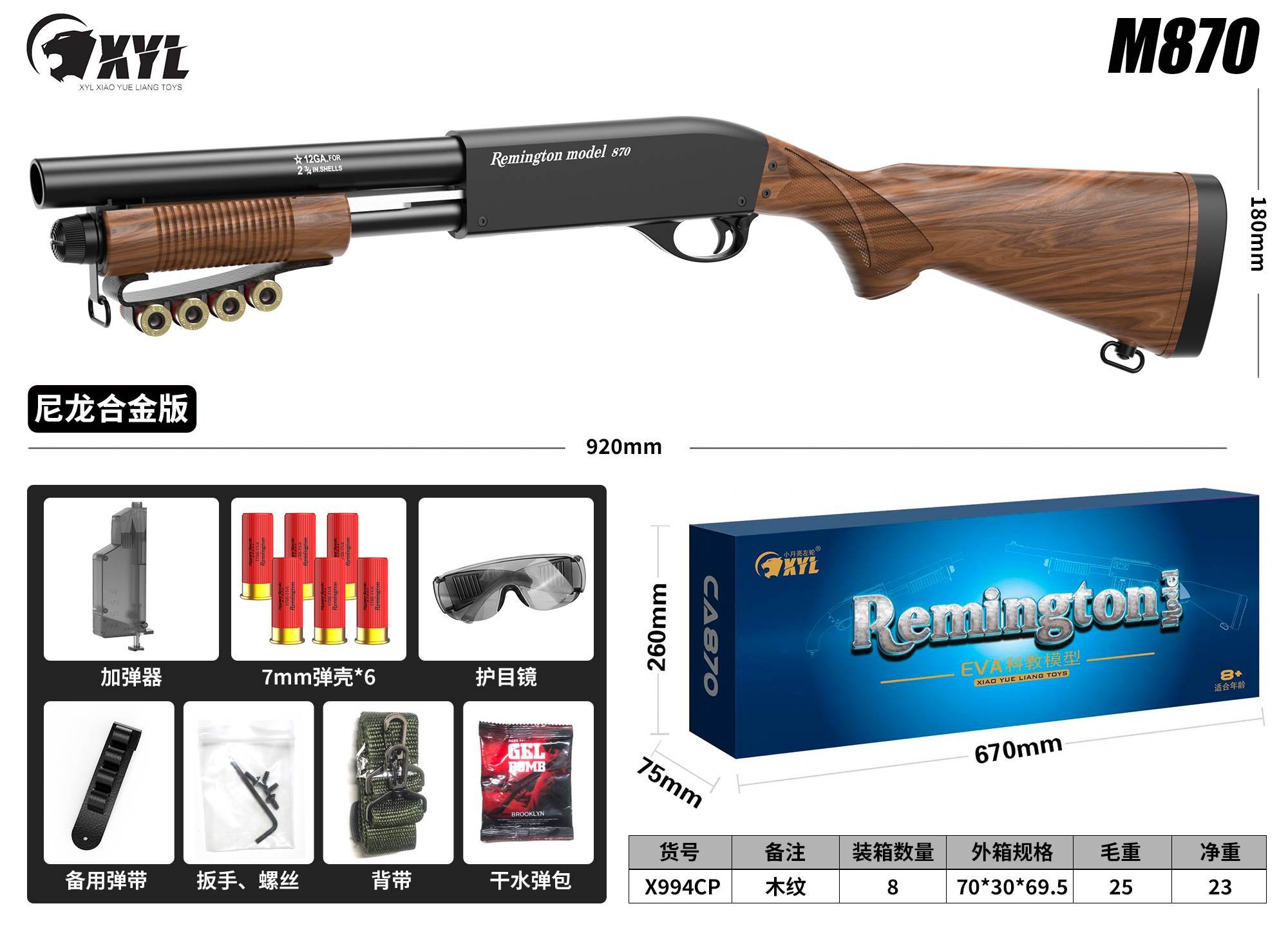 M870 Водяной пистолет с выбросом гильз
