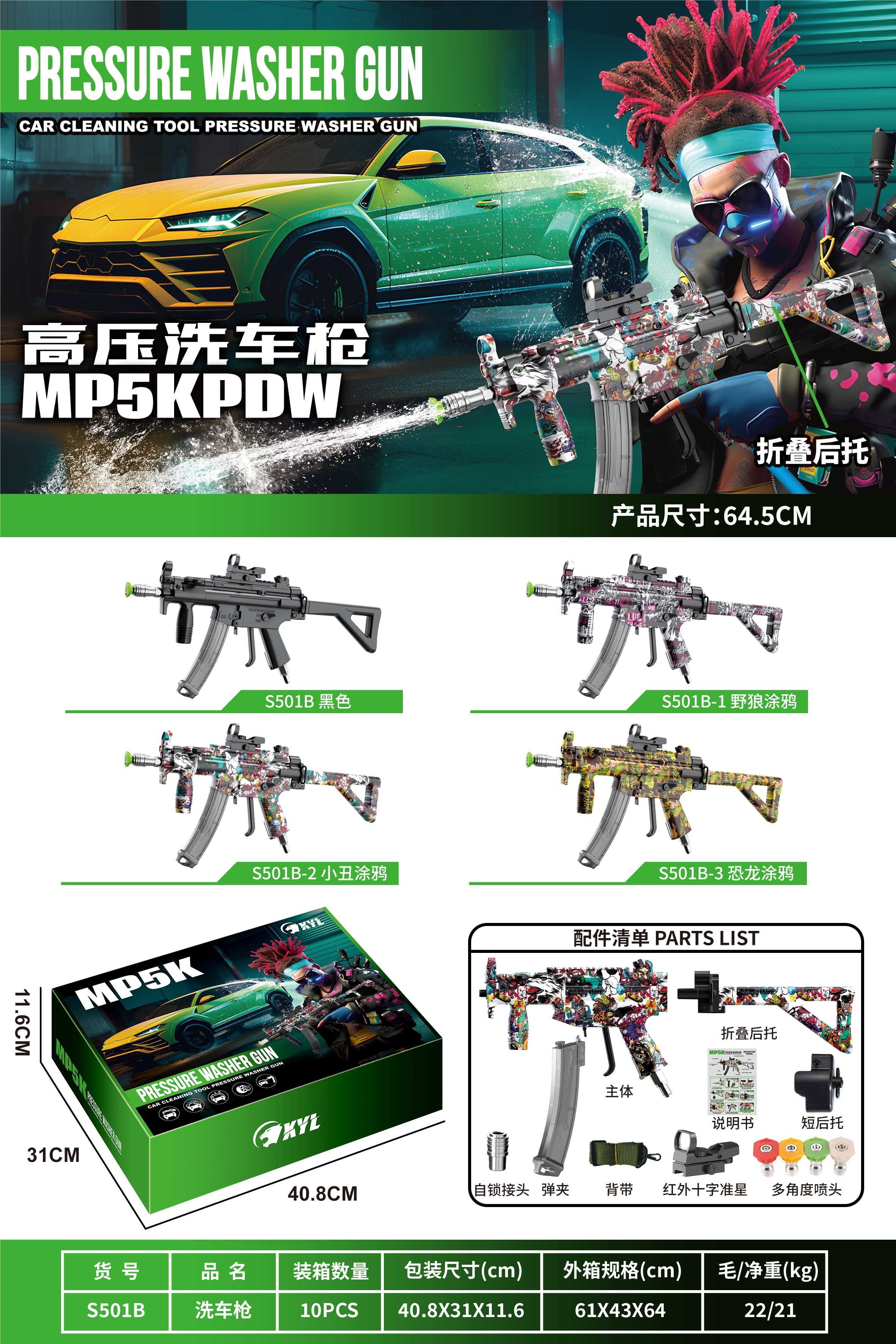 Водяной пистолет высокого давления Wolf Graffiti MP5KPDW