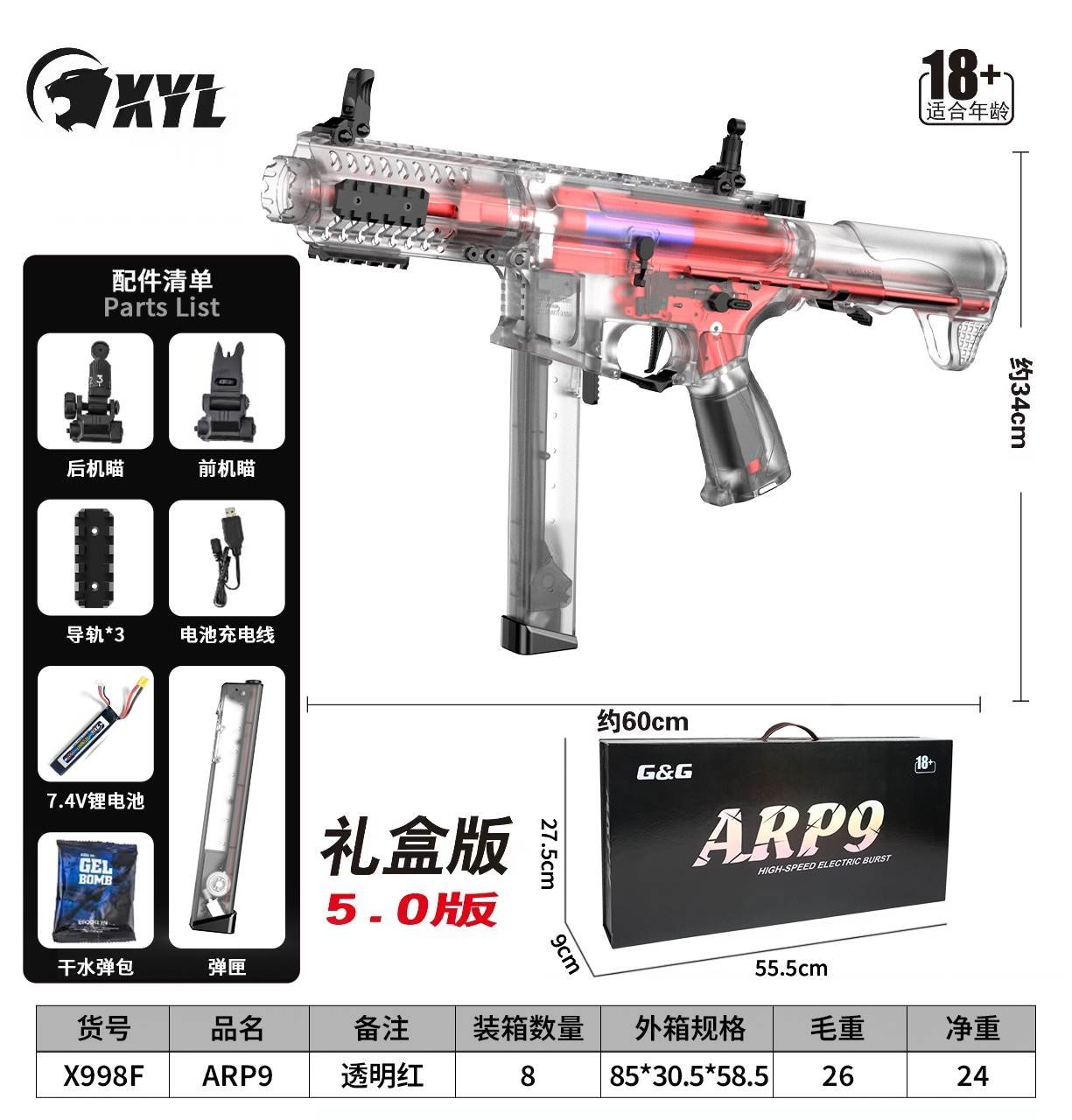 Автомат ARP95.0 (красный) гидрогелевый, электропривод