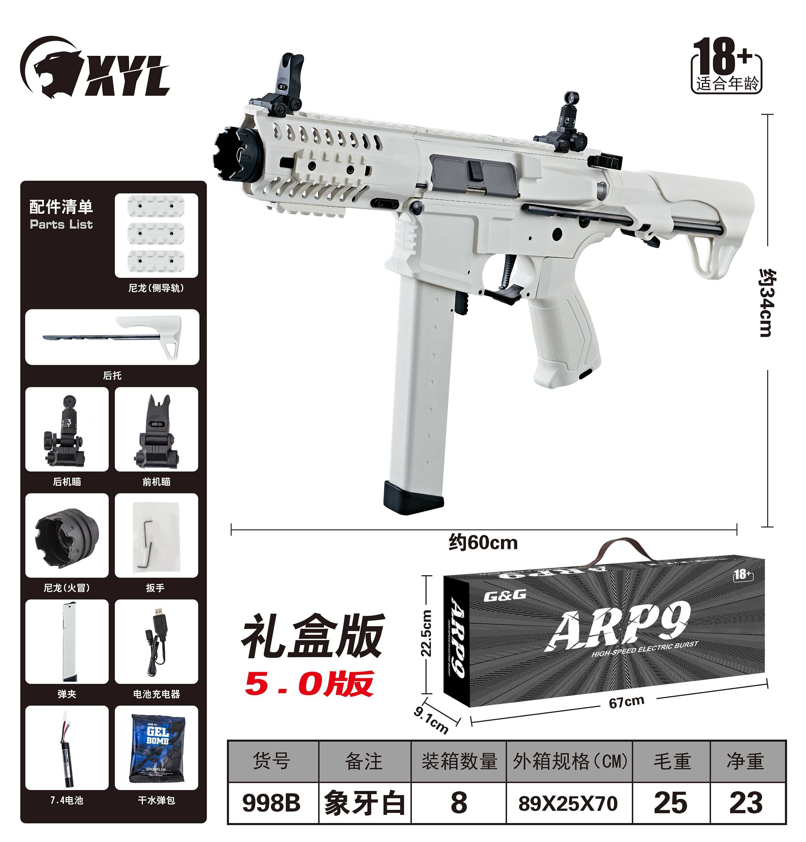Электрический автомат ARP95.0 с гидрогелевыми пулями