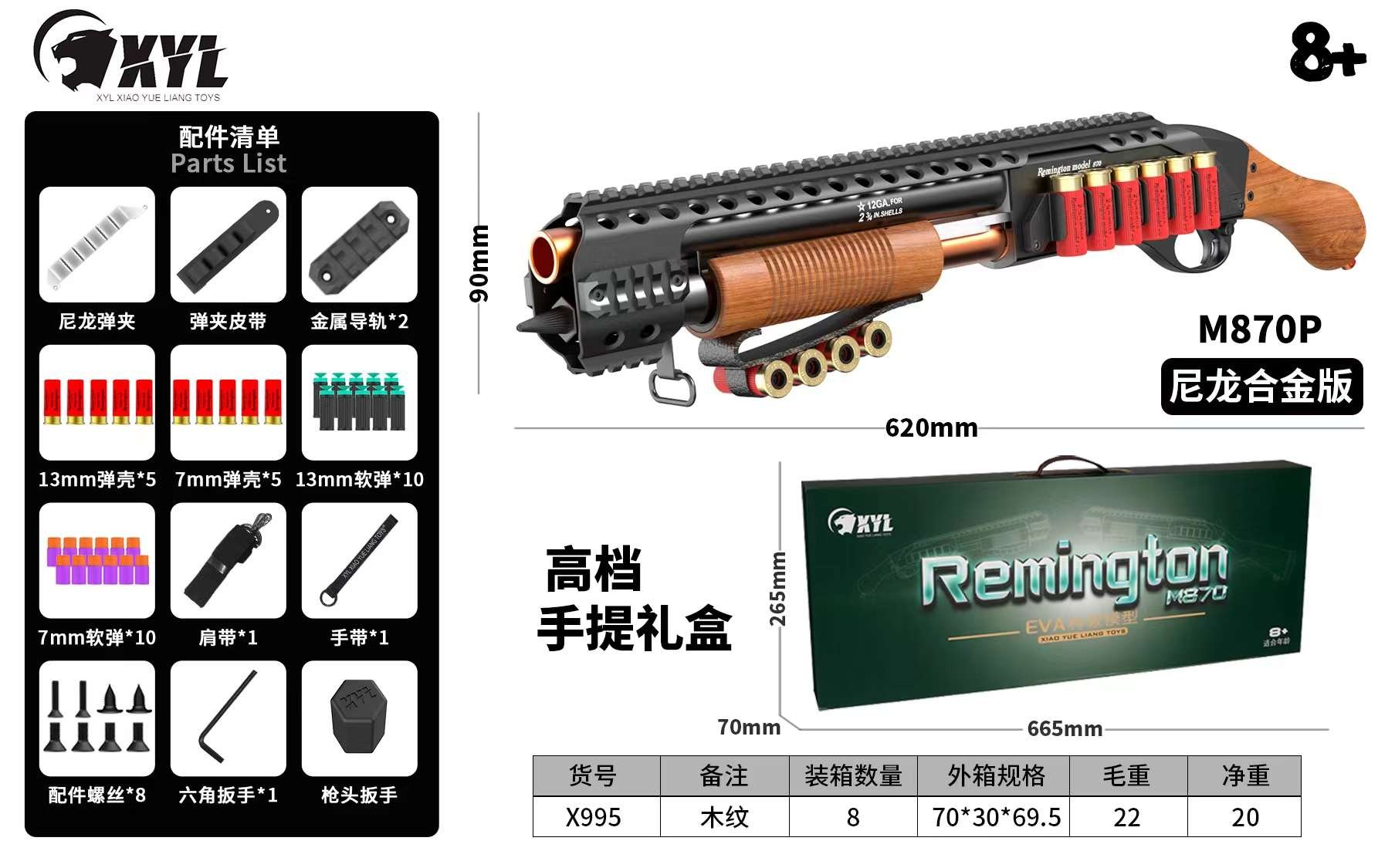 M870P Нейлоновый дробовик с выбросом гильз, мягкие пули