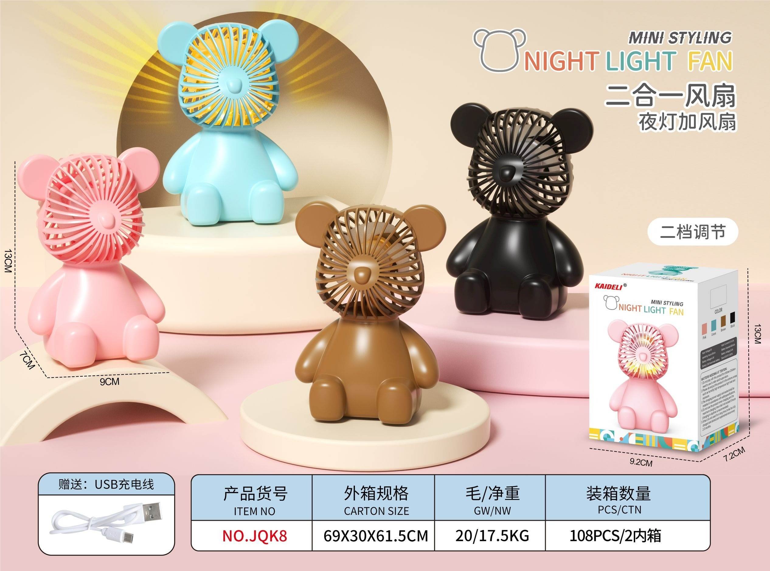 Ночник-вентилятор Lucky Bear, настольный, с зарядкой