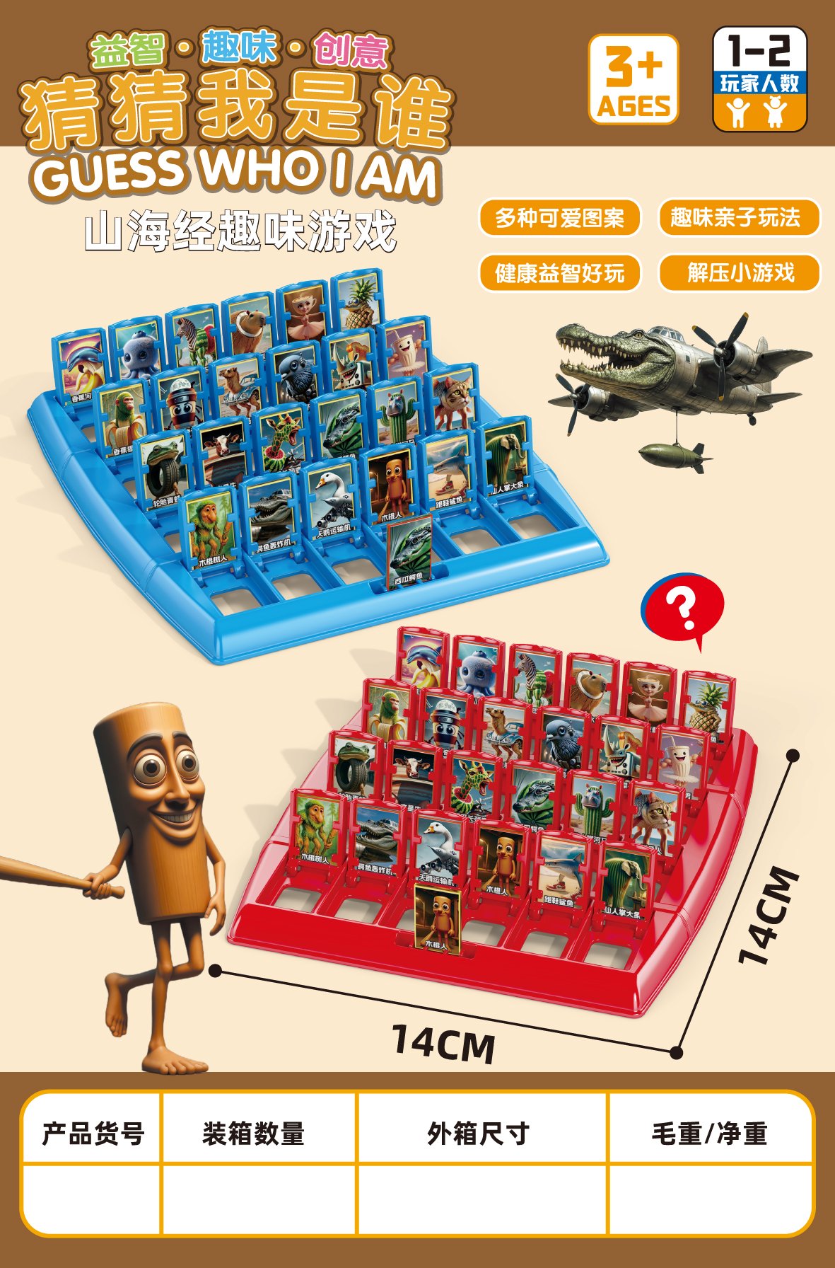 Настольная игра "Угадай кто я?"