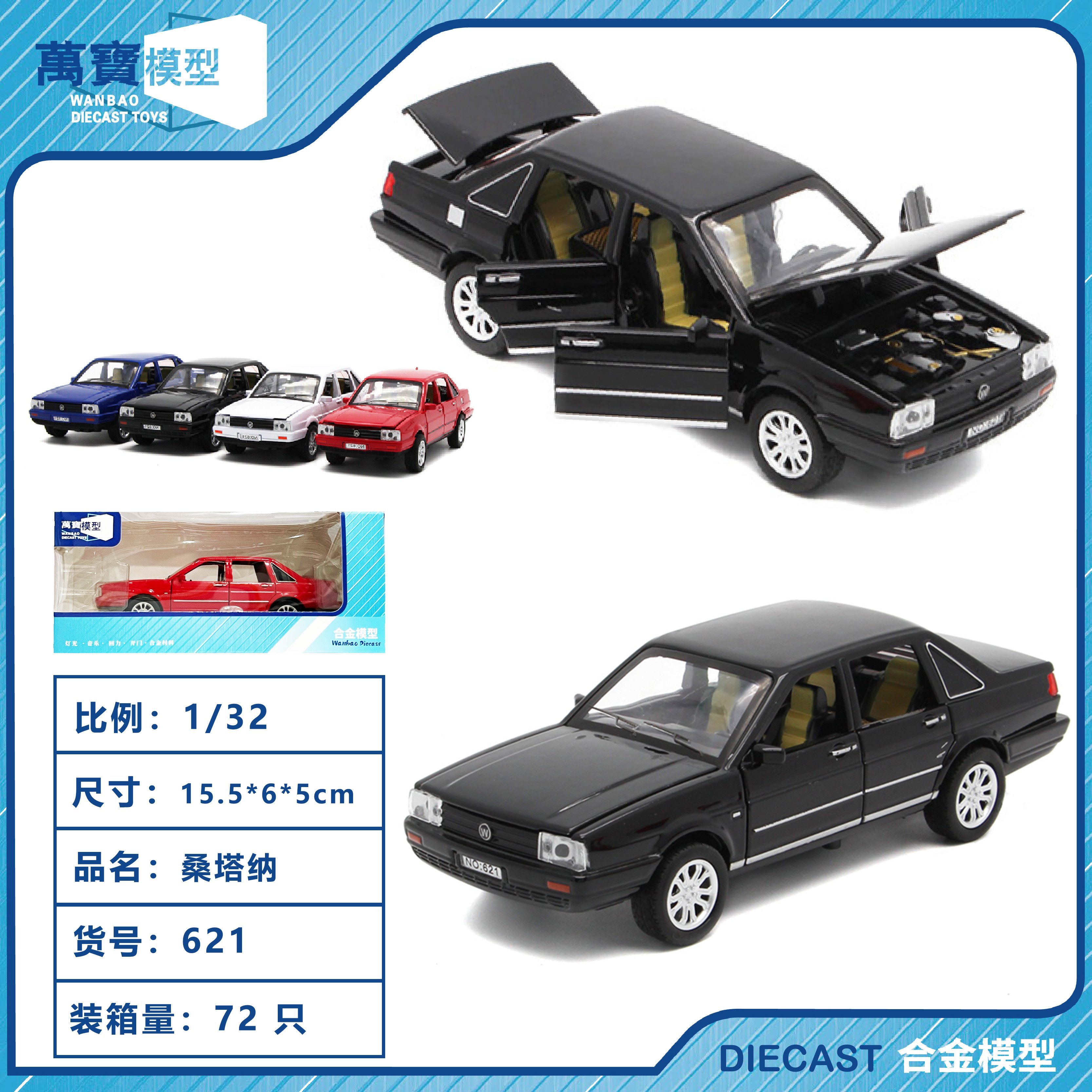 Металлическая модель Volkswagen Santana 1:32, инерционная, со светом