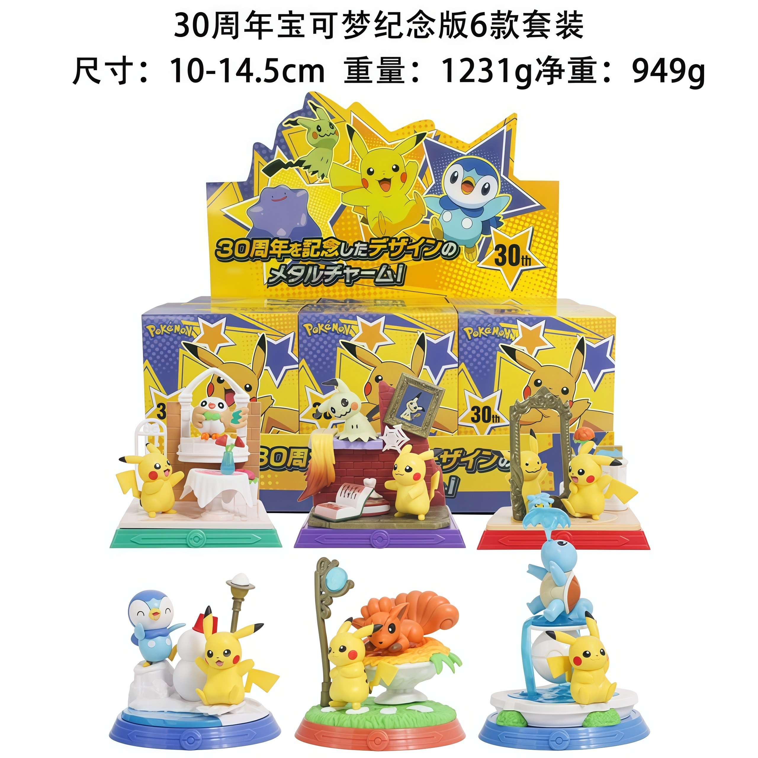 Фигурки Пикачу Pokemon 30 лет - набор 6 шт.