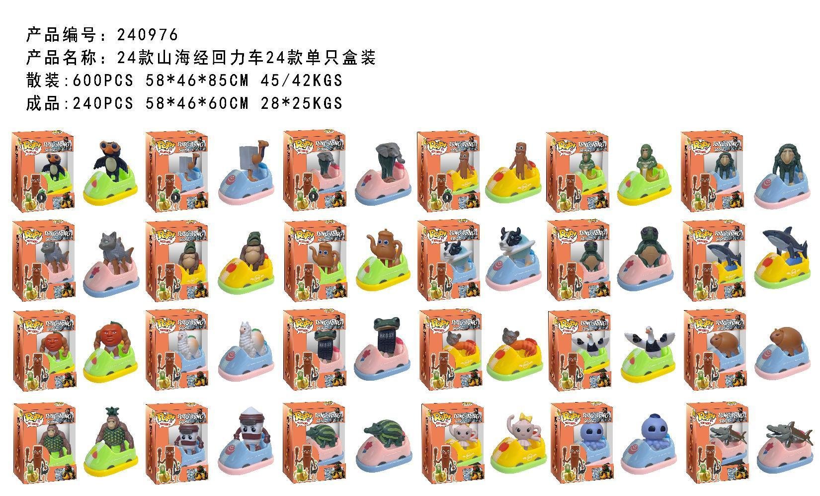 Инерционные машинки "Shanhaijing", 24 вида, в коробке