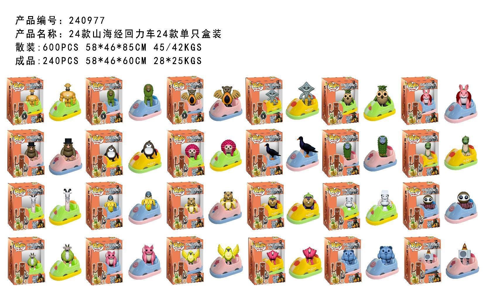 Инерционные машинки "Shanhaijing", 24 вида, в коробке