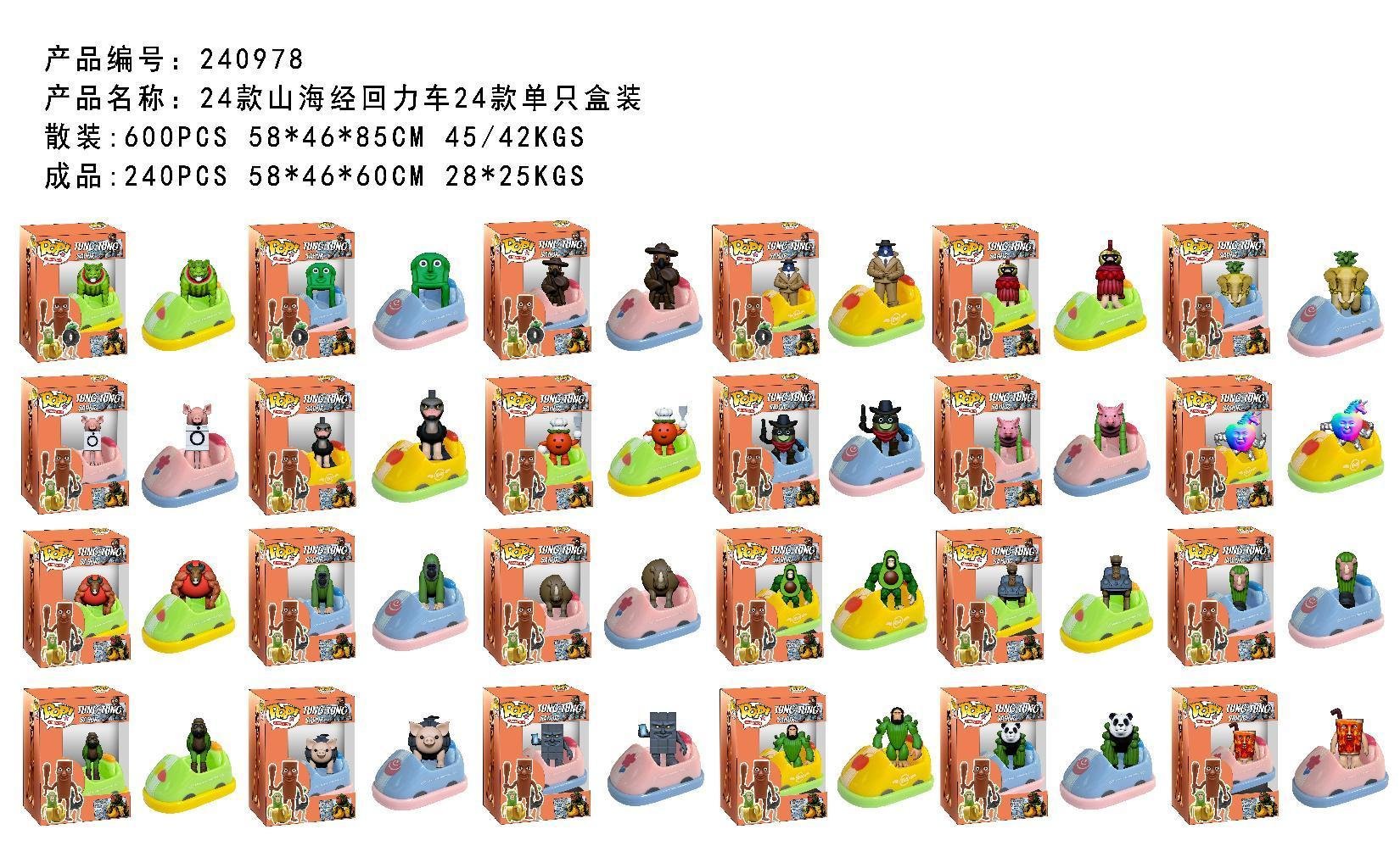 Инерционные машинки "Shanhaijing", 24 вида, в коробке