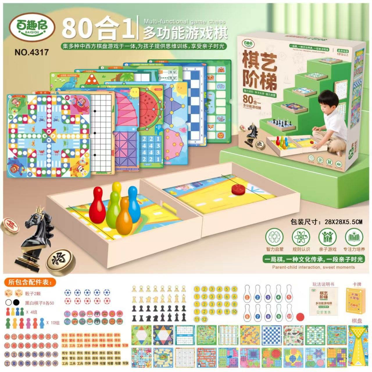 Настольная игра 80 в 1 (детская)