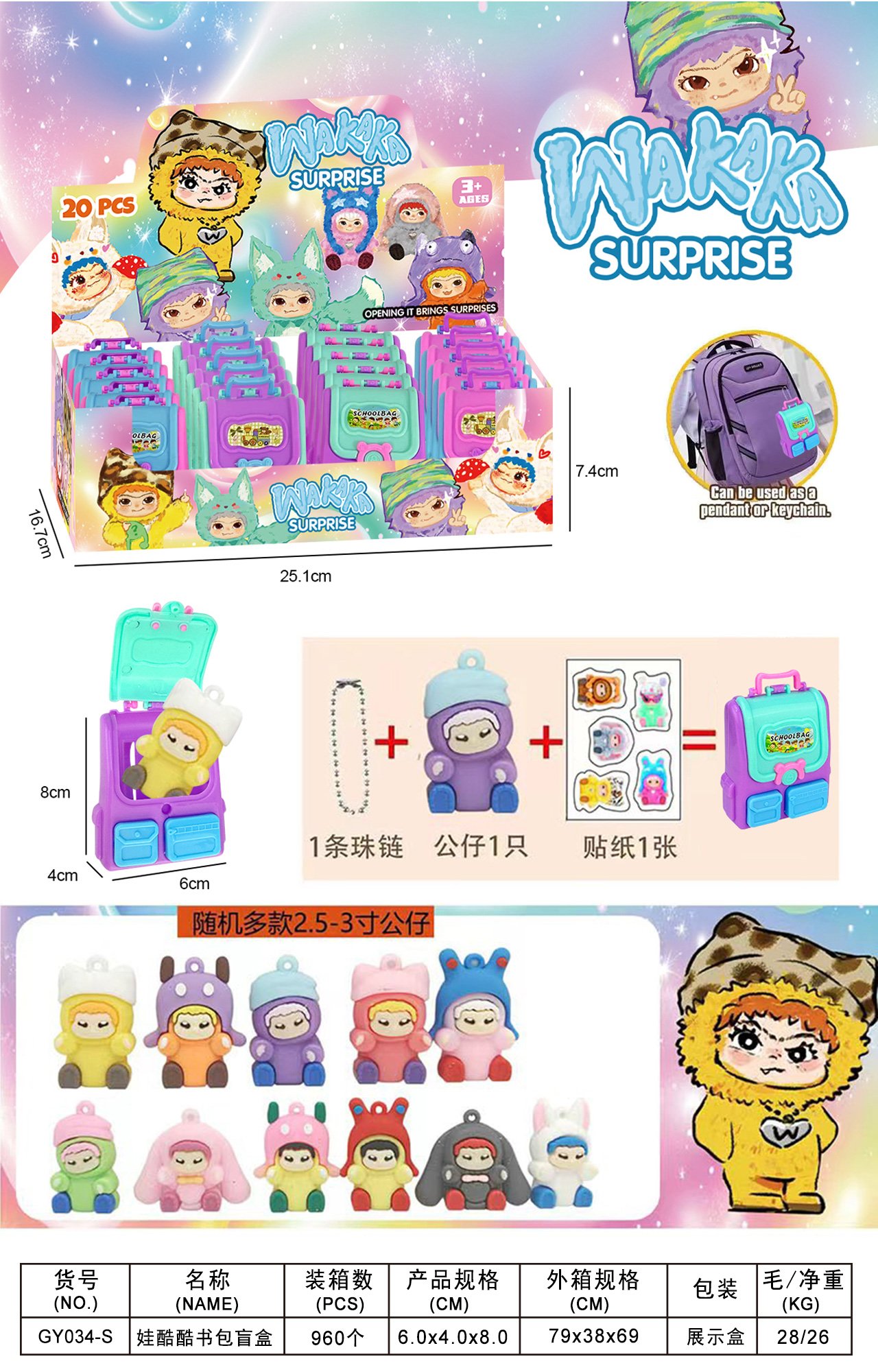 Мини-фигурки в рюкзаке-сюрпризе, 20 шт/дисплей