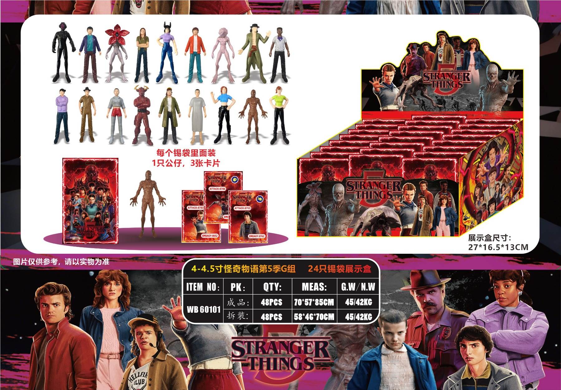 Фигурки Stranger Things S5, группа G, 24 шт в дисплей-боксе