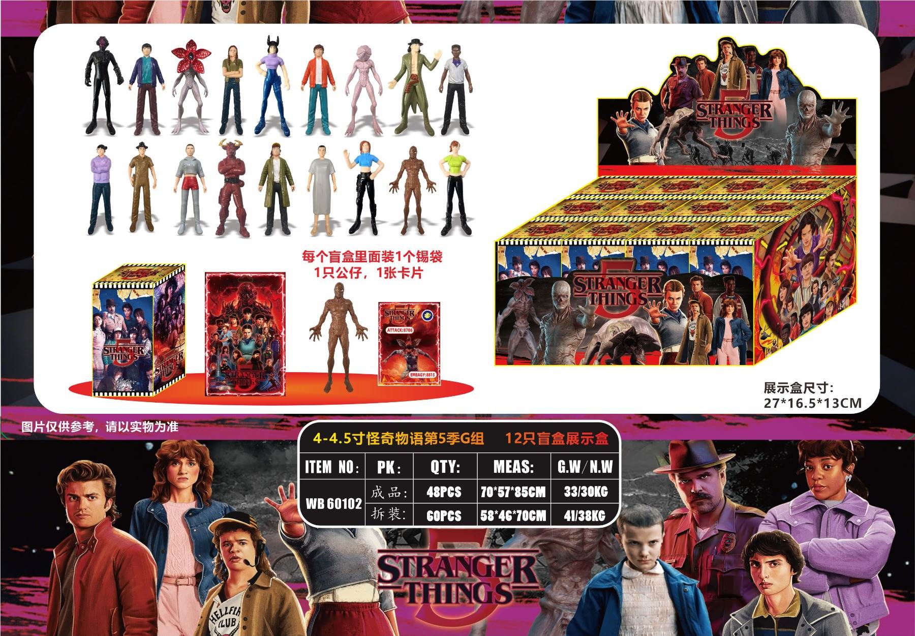 Фигурки Stranger Things S5, группа G, 12 шт в дисплей-боксе