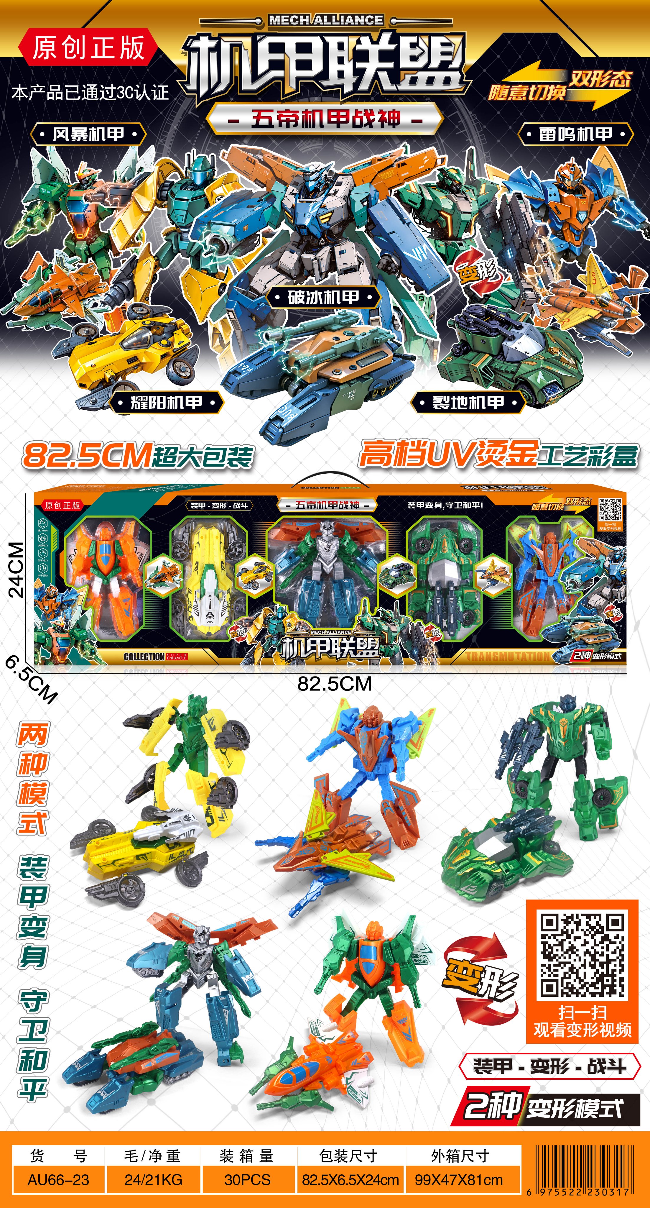 Трансформер Mecha Alliance, робот-машина, 18.80 CNY