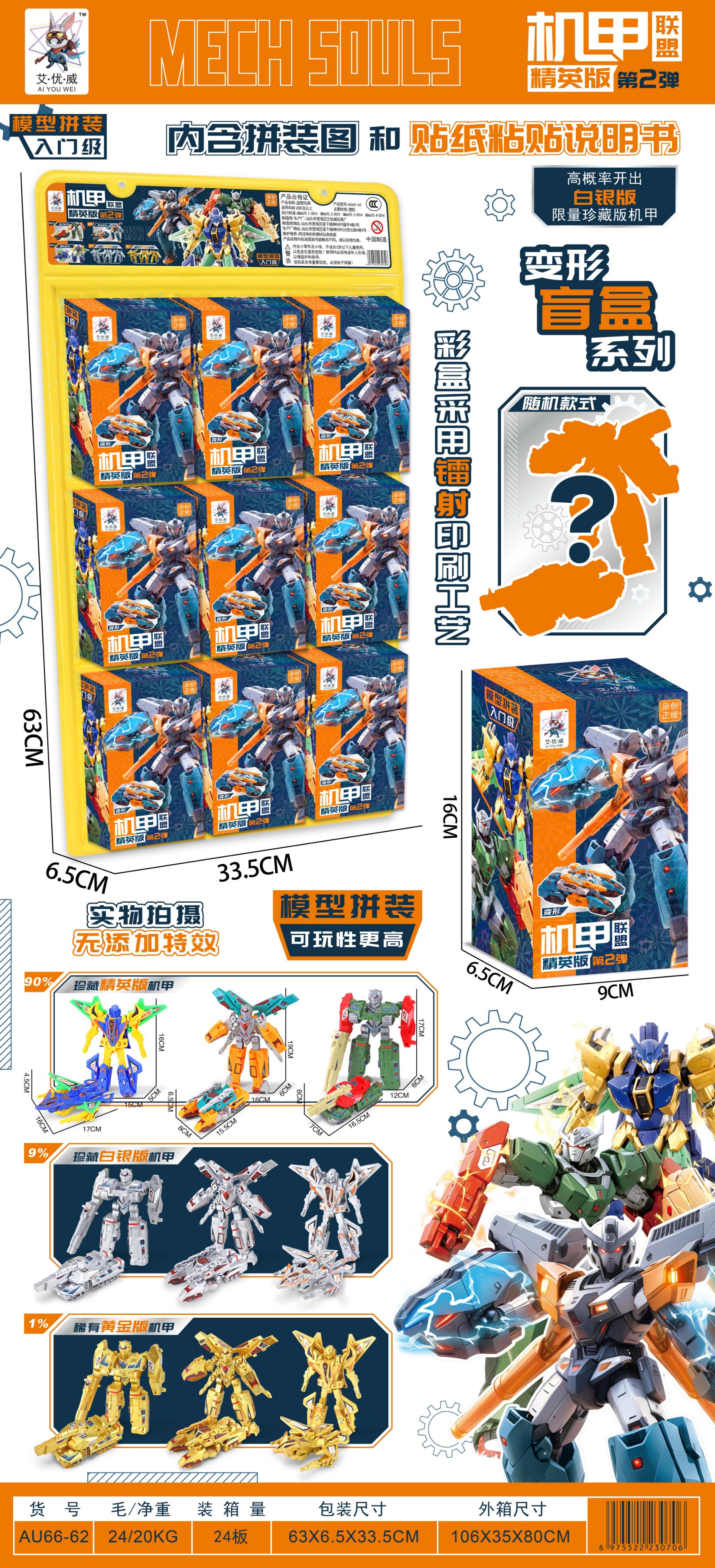 Mecha Alliance: Трансформеры-меха в blind box