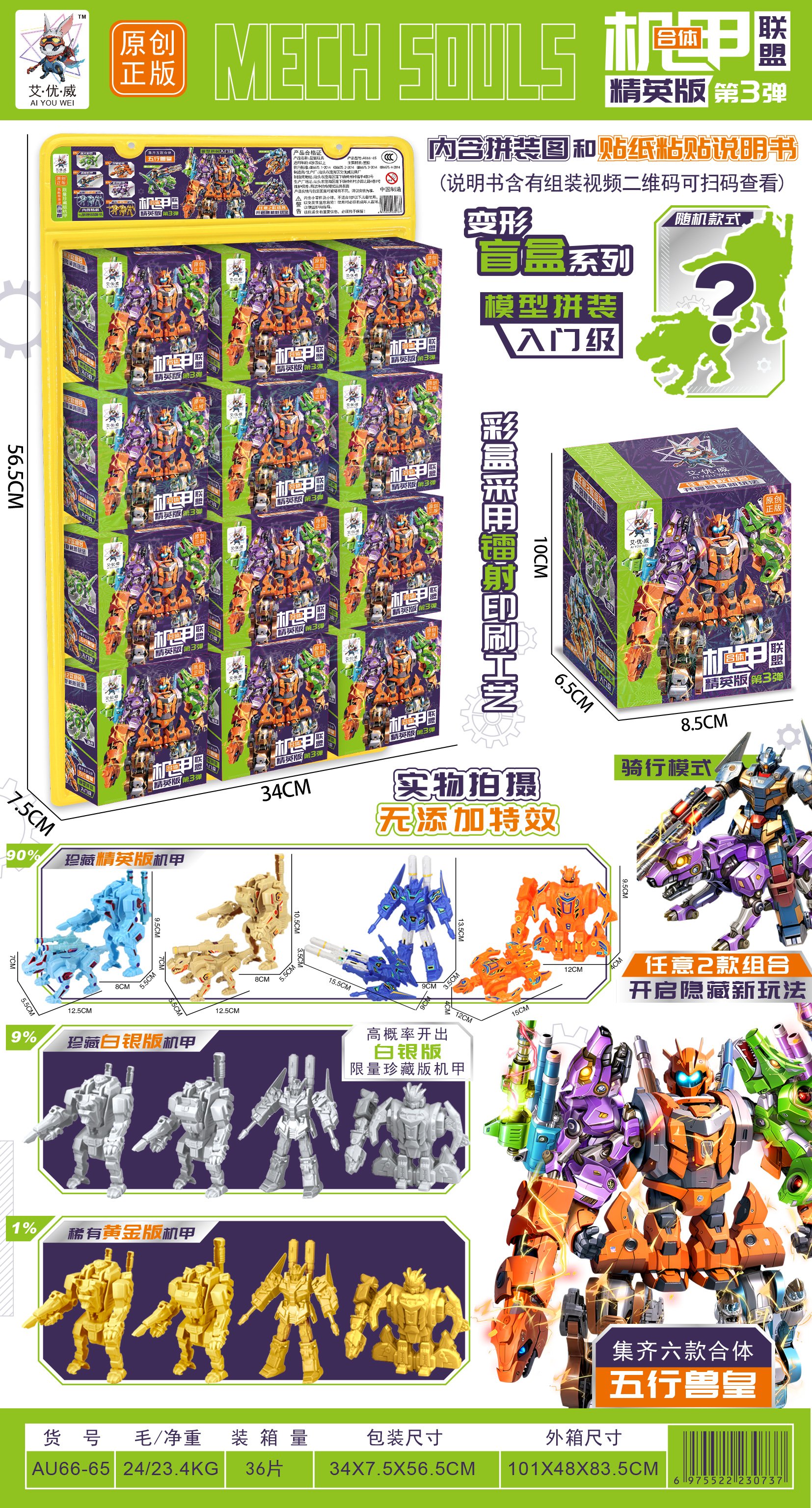 Mecha Alliance: Трансформеры-меха в blind box