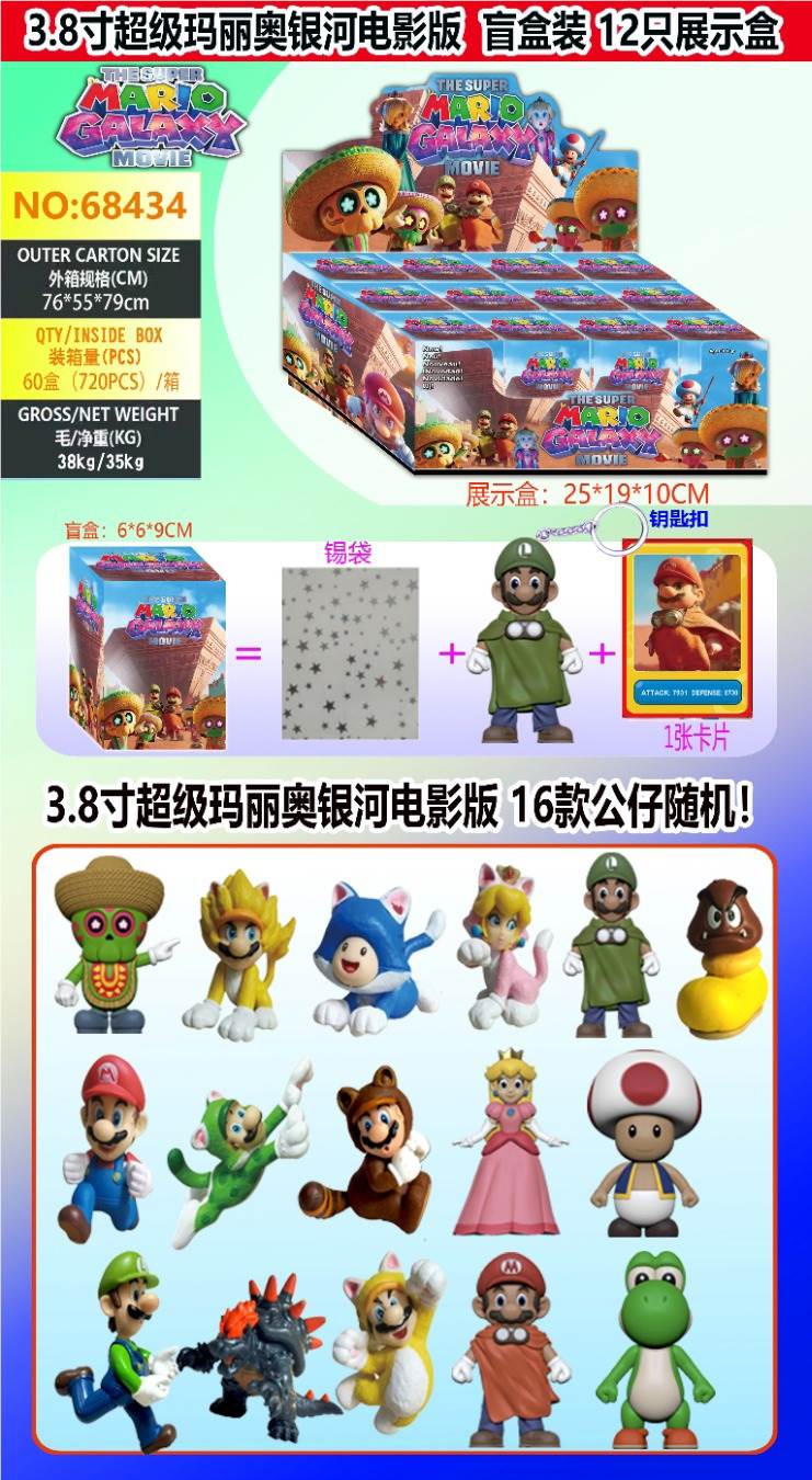 Фигурки Super Mario Galaxy с брелоком, 3.8 дюйма, в боксе