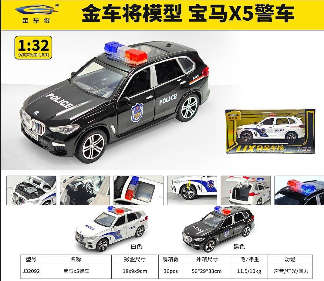Металлическая модель BMW X5 Полиция 1:32