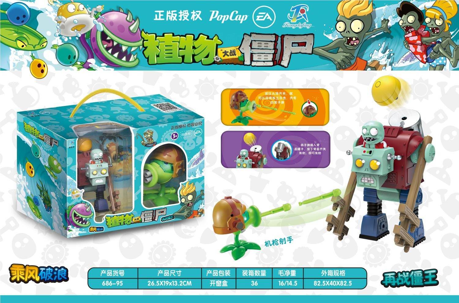 Игрушки Plants V.S. Zombies оптом