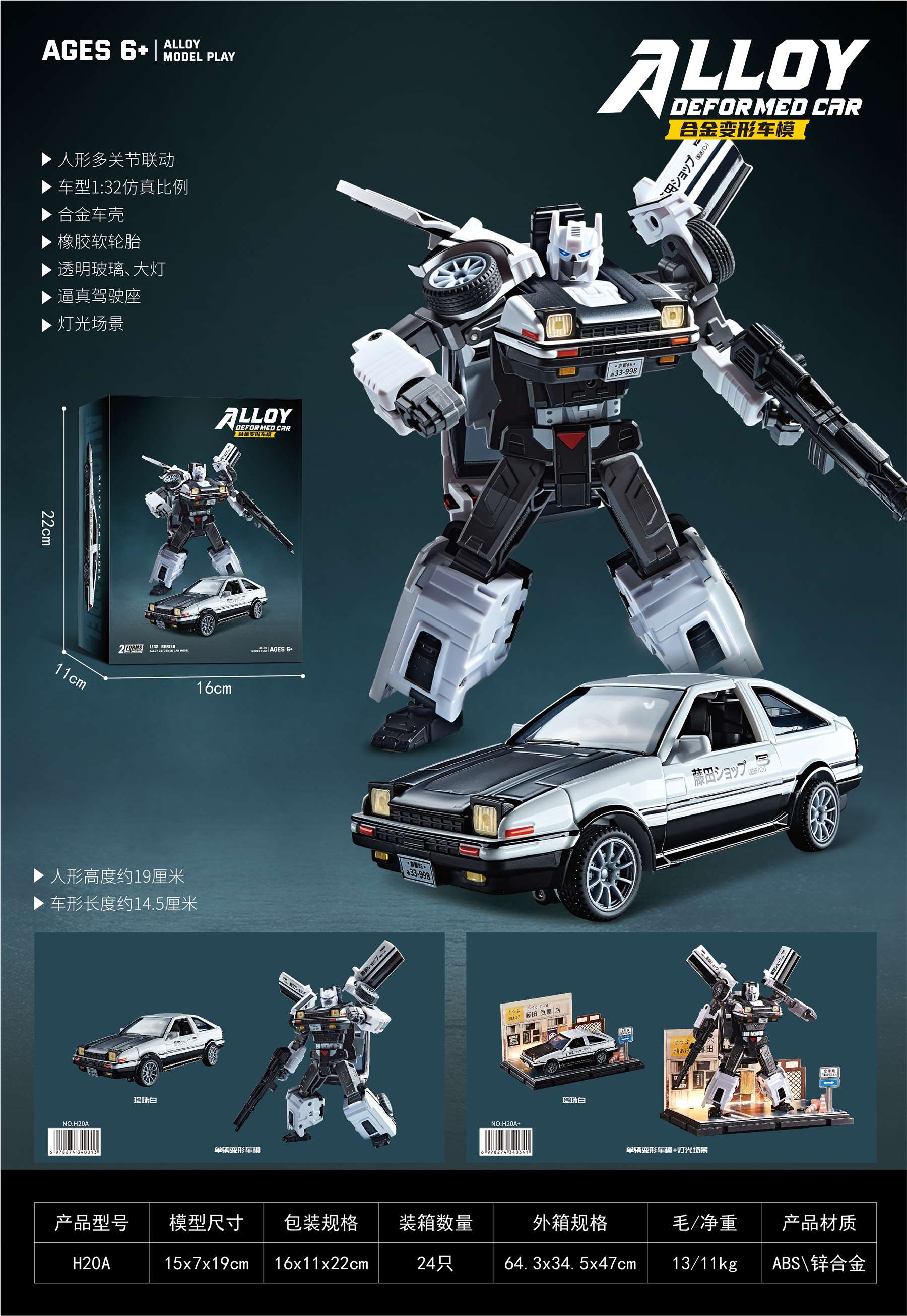 Трансформер AE86, металлическая модель
