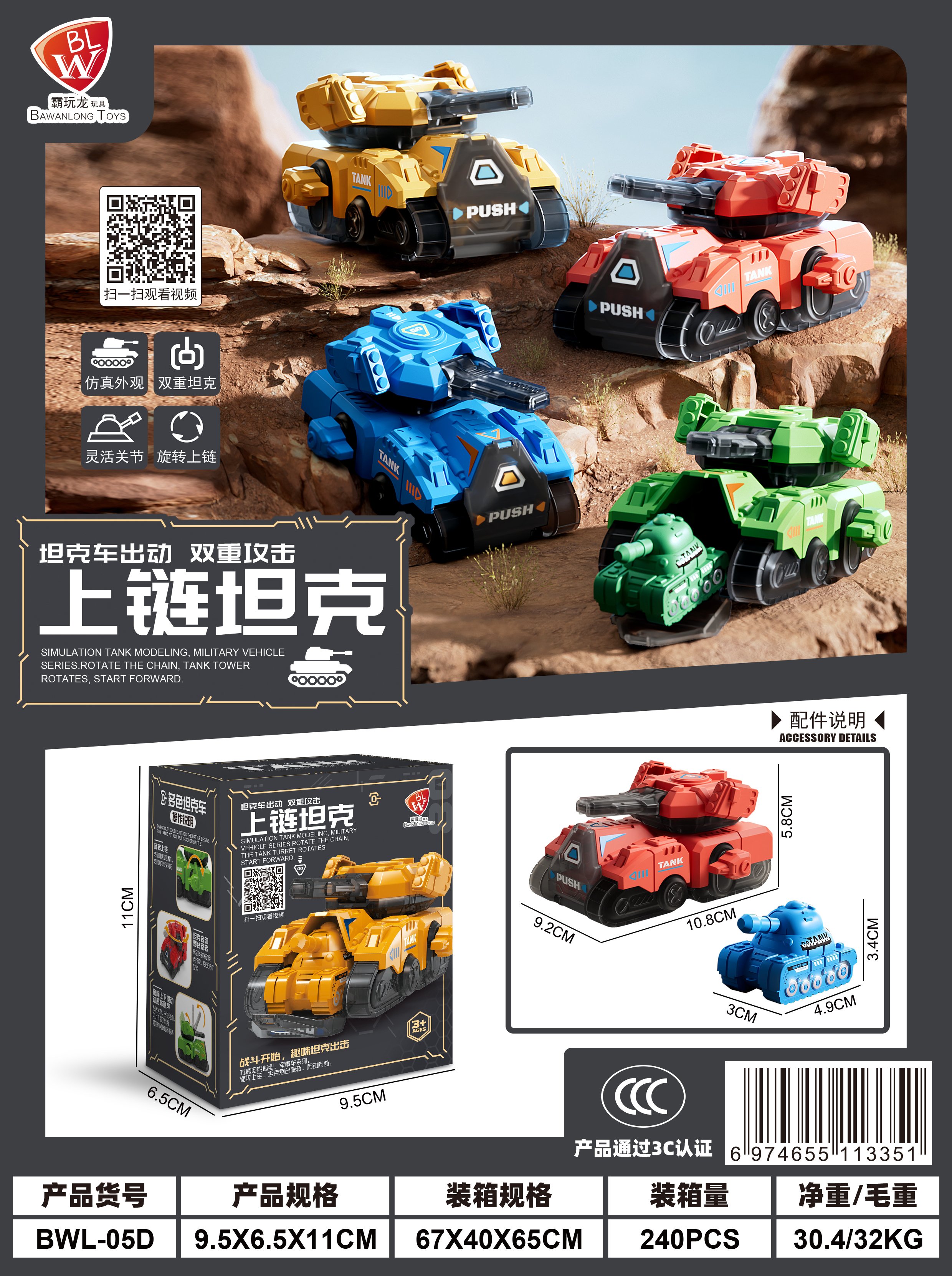 Игрушечный танк "On-chain tank" оптом