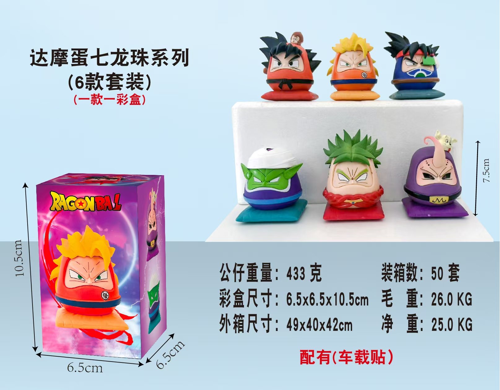 Набор фигурок Dragon Ball Dharma Egg Q version, 6 шт.