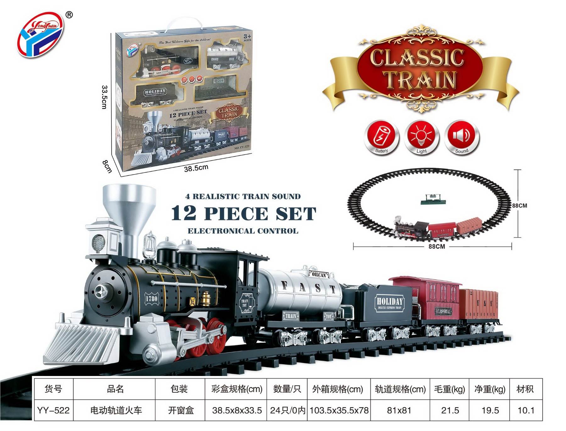 Электрический трек-поезд YongYuan Toys, 24 шт/кор