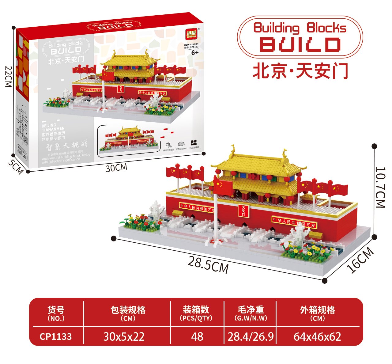 Конструктор Tiananmen Block Set (Площадь Тяньаньмэнь)