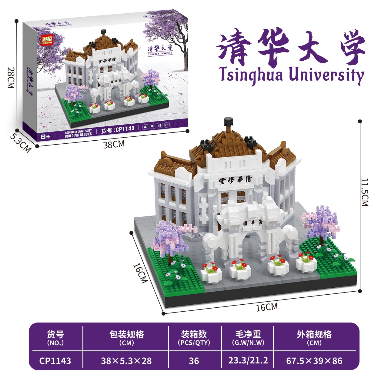 Конструктор "Университет Цинхуа" (Tsinghua University), 36 шт/кор