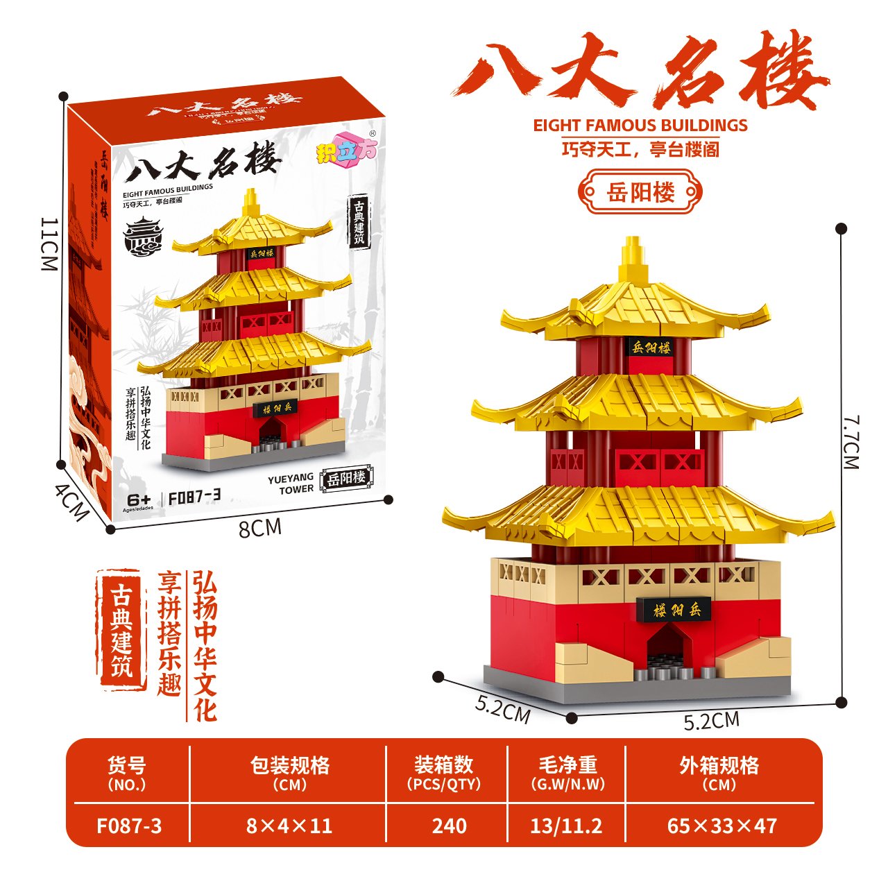 Конструктор Yueyang Tower (Юэянская башня), 240 деталей
