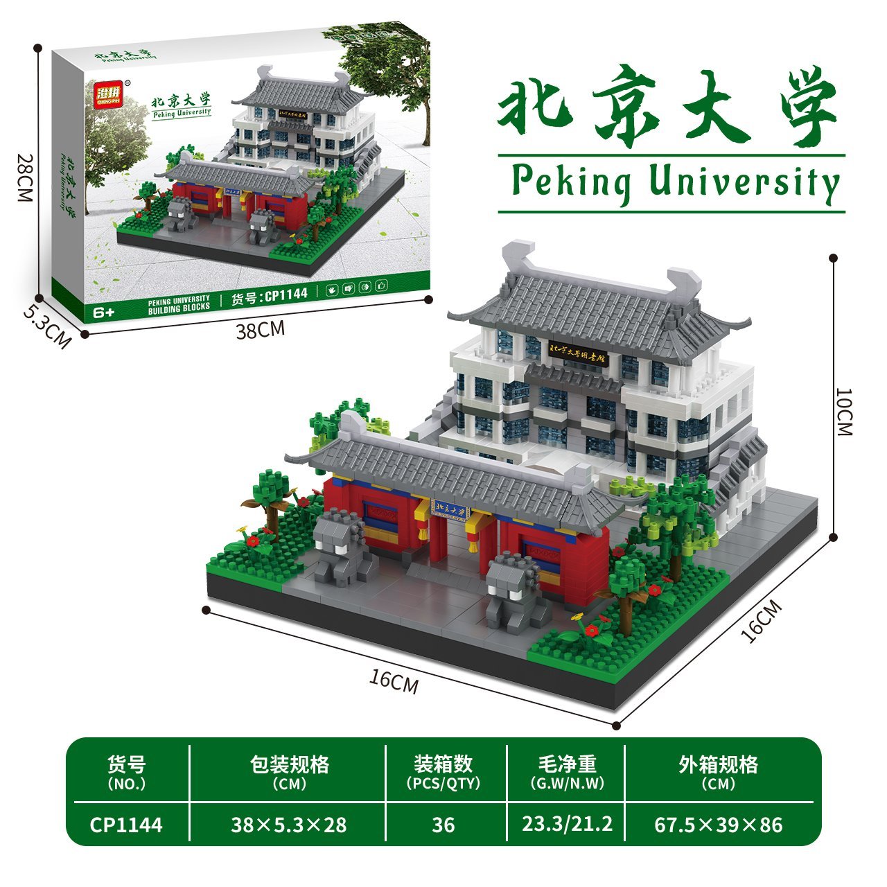 Конструктор Peking University Building Blocks, 36 шт/кор
