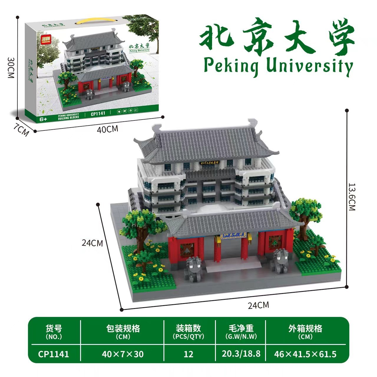 Конструктор Peking University Building Blocks