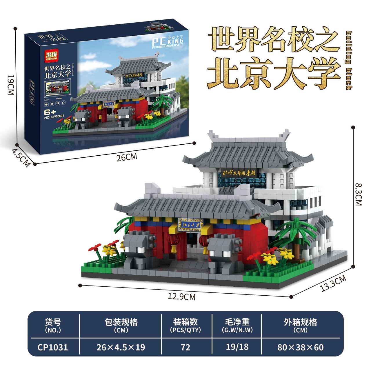 Конструктор Peking University Building Blocks, 72 детали